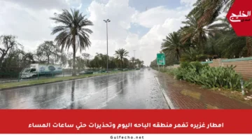 أمطار غزيرة تغمر منطقة الباحة اليوم وتحذيرات حتى ساعات المساء